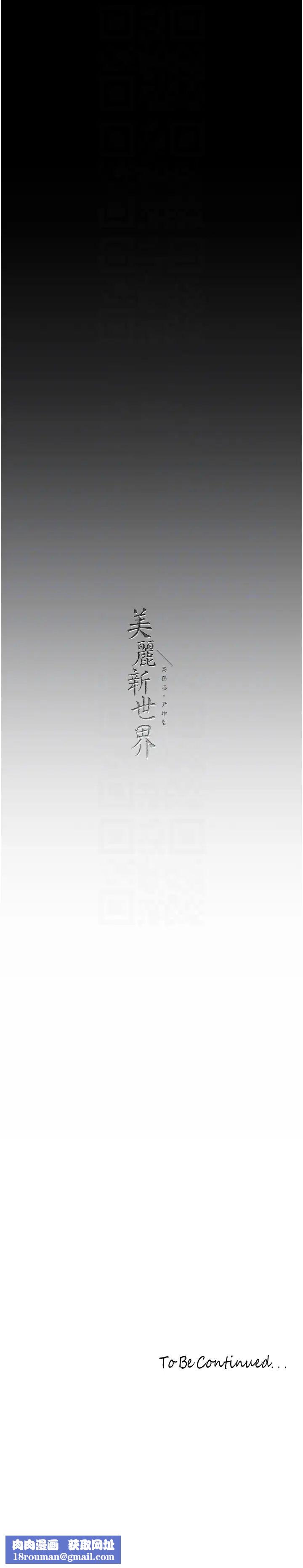 美丽新世界第248話-需要取暖的豪承