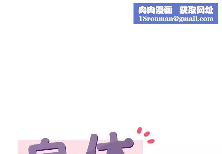 身体互换第4話