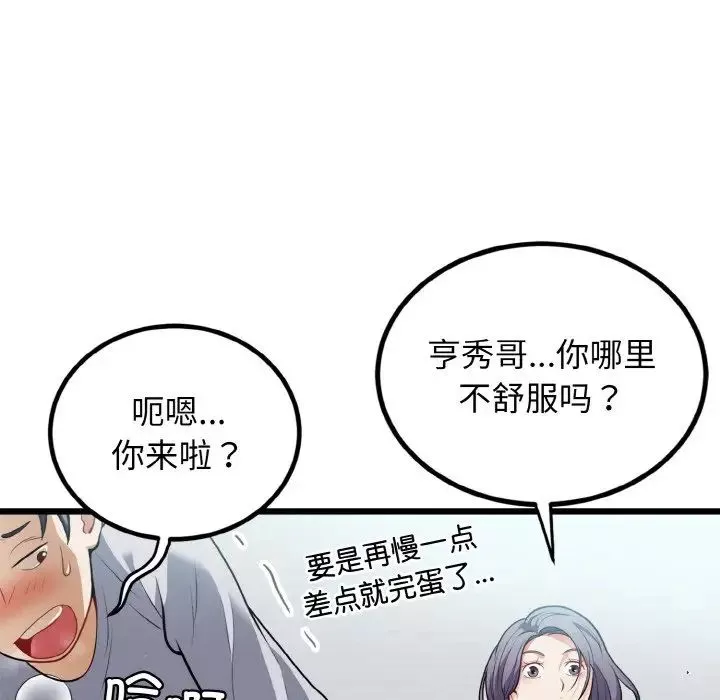 身体互换-第4話 - 图片 9