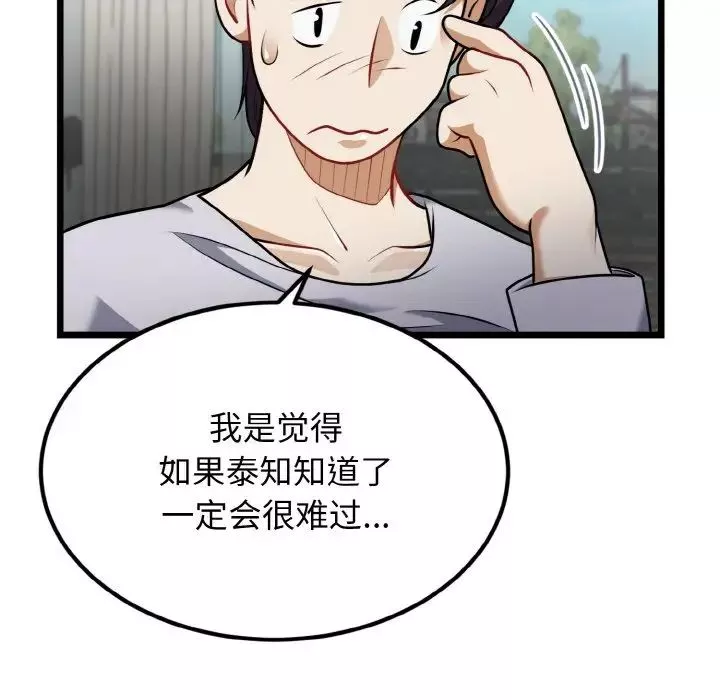 身体互换第4話