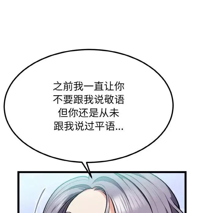 身体互换-第4話 - 图片 54