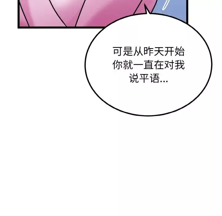 身体互换-第4話 - 图片 56