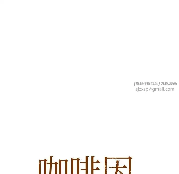 咖啡因第17話