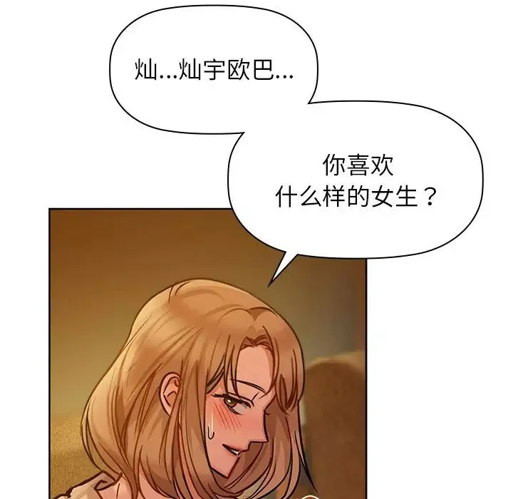咖啡因-第17話 - 图片 23