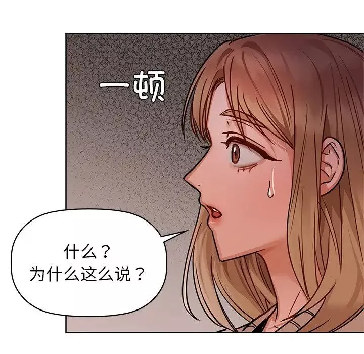 咖啡因-第17話 - 图片 40
