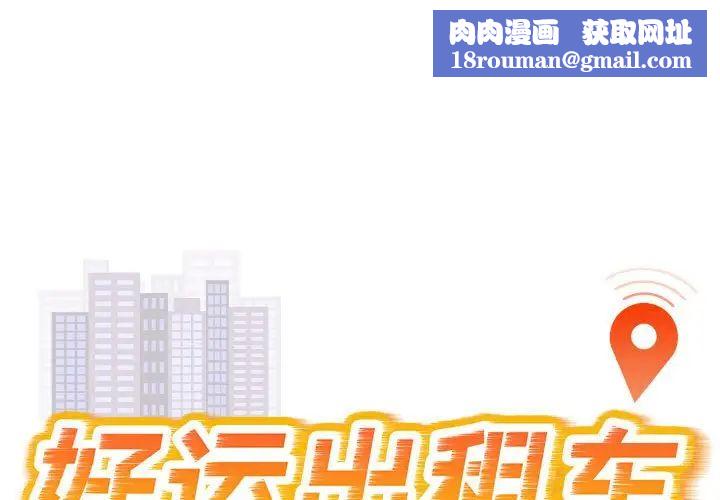 好运出租车第18話