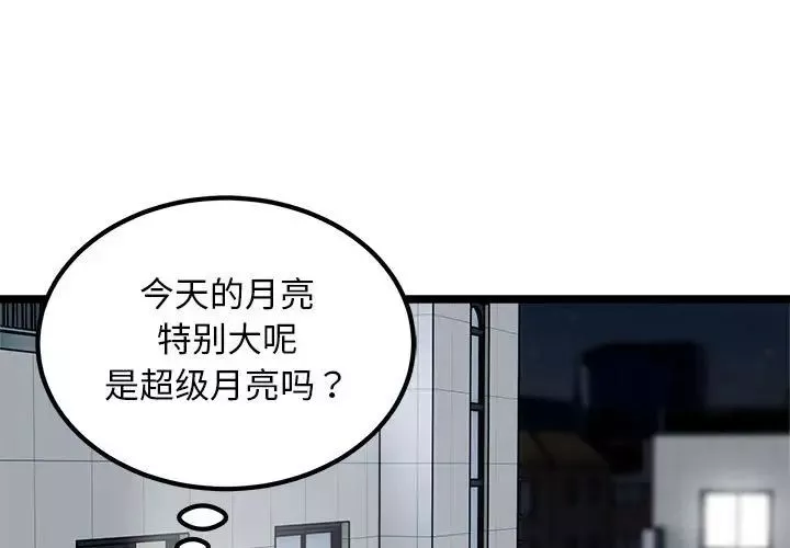 好运出租车-第18話 - 图片 3