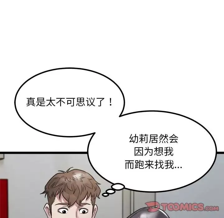 好运出租车-第18話 - 图片 90