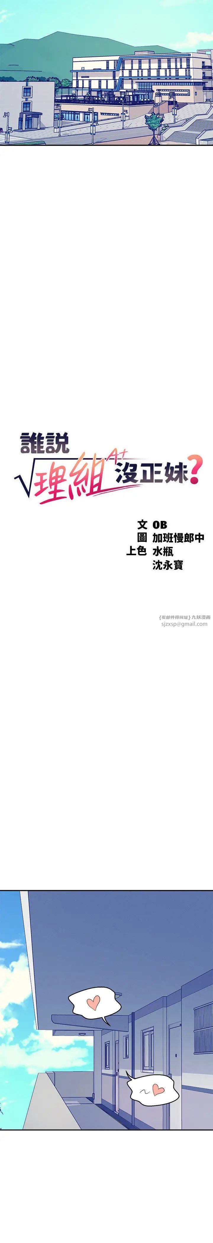 誰說理組沒正妹?第144話-體驗一下彼此的性癖好