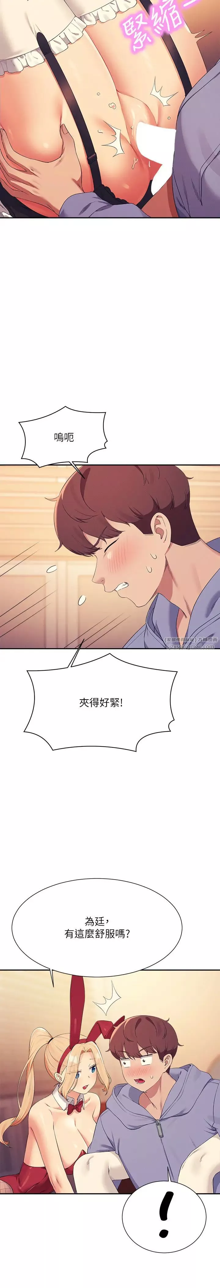 谁说理组没正妹?-第144話-體驗一下彼此的性癖好 - 图片 5