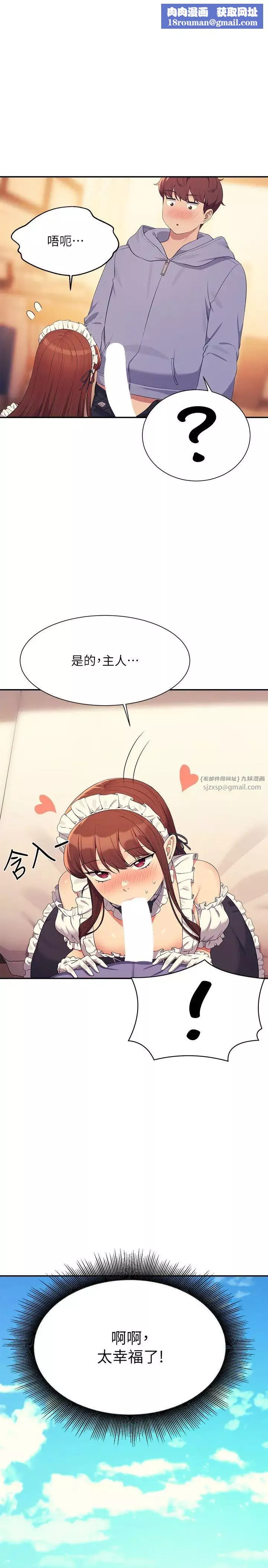 谁说理组没正妹?-第144話-體驗一下彼此的性癖好 - 图片 1