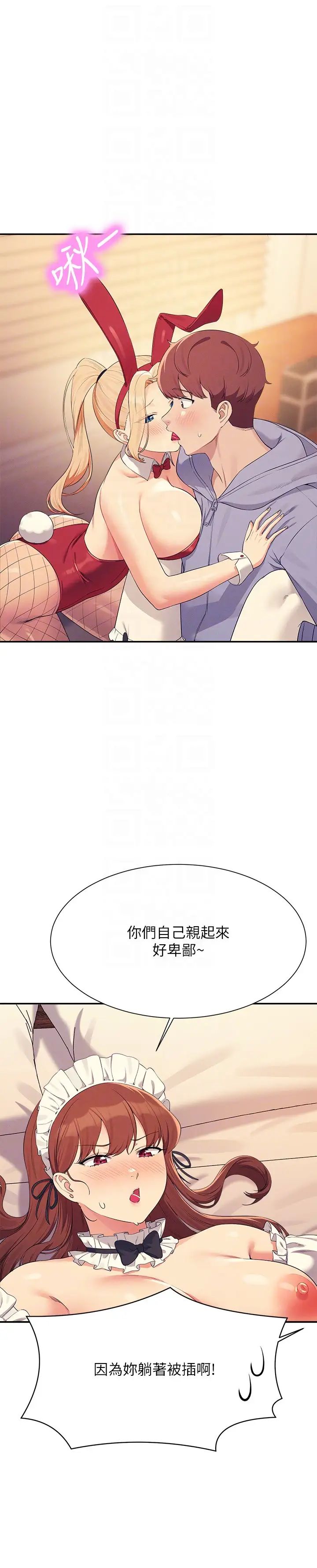 谁说理组没正妹?第144話-體驗一下彼此的性癖好