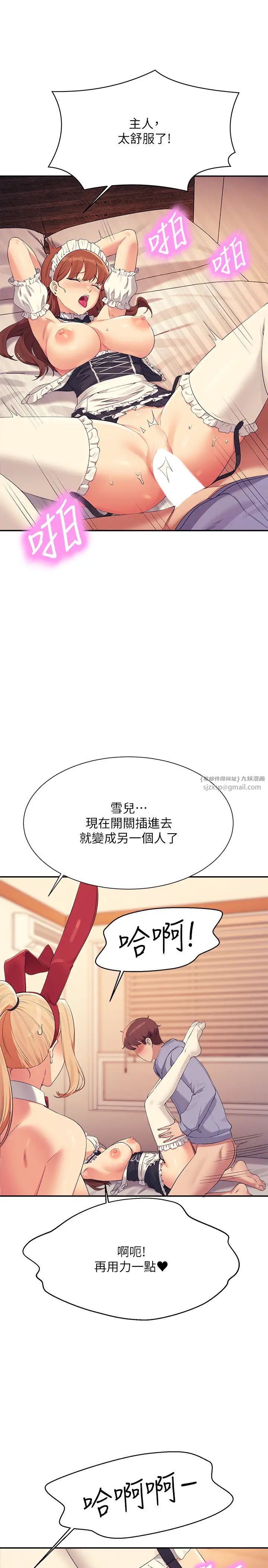 谁说理组没正妹?第144話-體驗一下彼此的性癖好