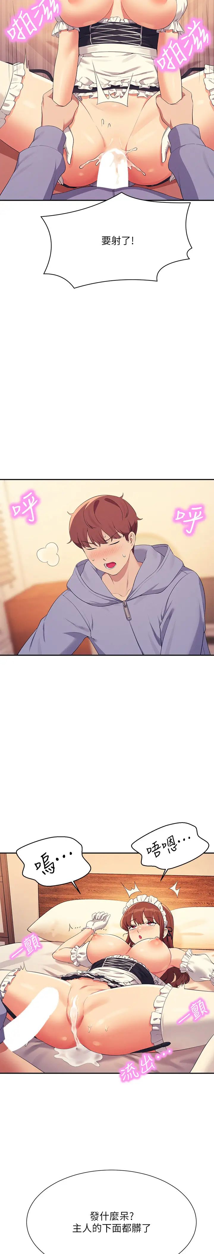 谁说理组没正妹?第144話-體驗一下彼此的性癖好