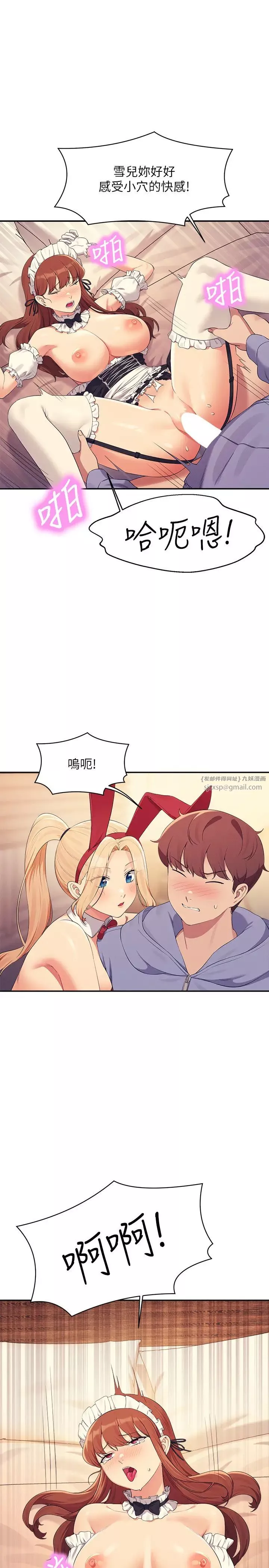 誰說理組沒正妹?第144話-體驗一下彼此的性癖好