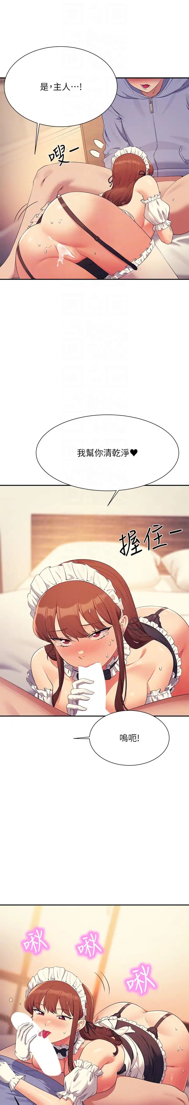 谁说理组没正妹?第144話-體驗一下彼此的性癖好