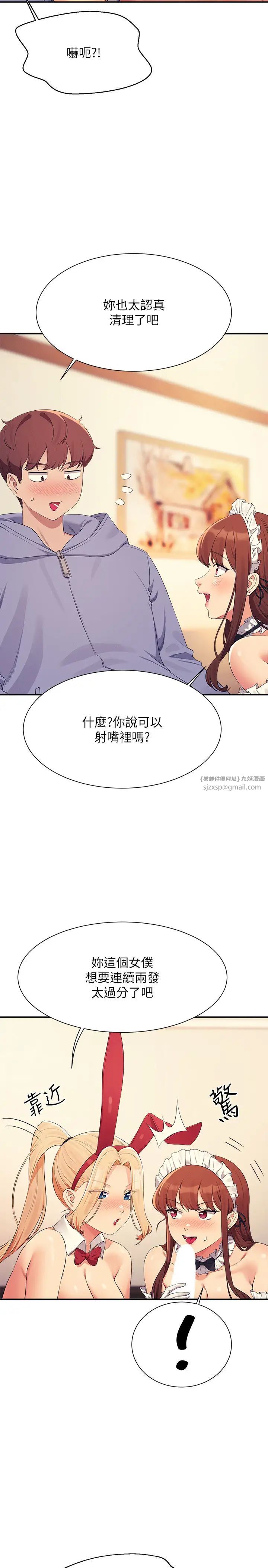 谁说理组没正妹?第144話-體驗一下彼此的性癖好