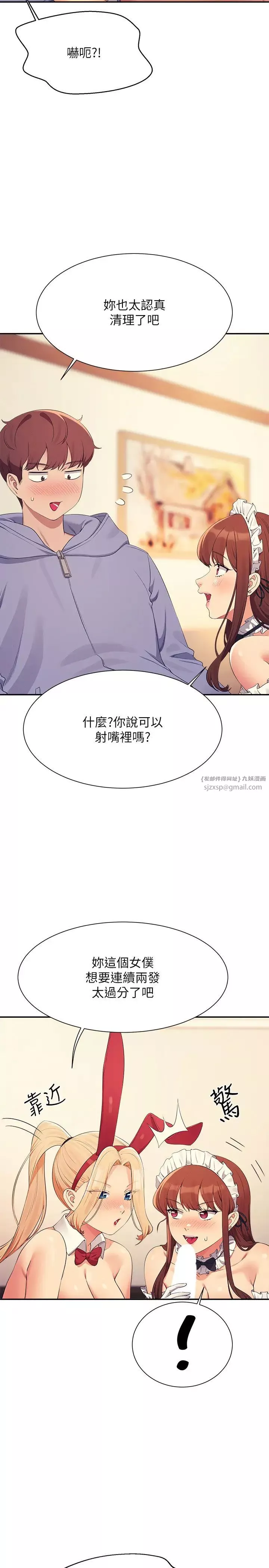 谁说理组没正妹?-第144話-體驗一下彼此的性癖好 - 图片 11