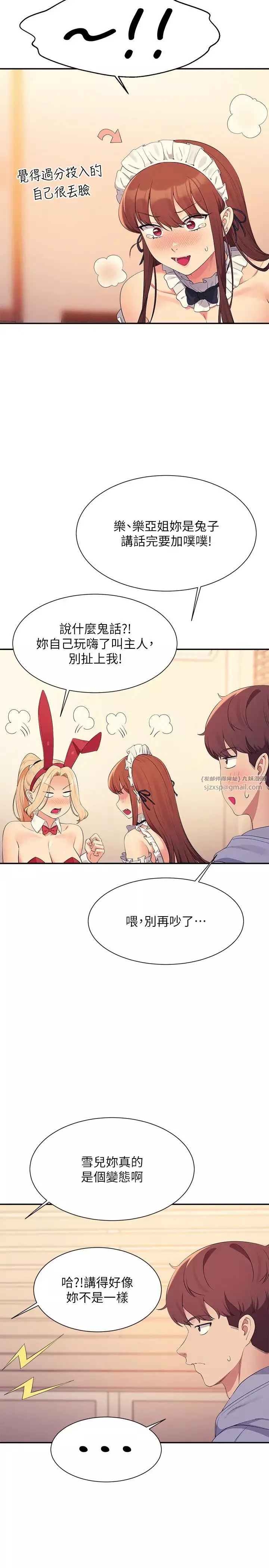 谁说理组没正妹?-第144話-體驗一下彼此的性癖好 - 图片 12