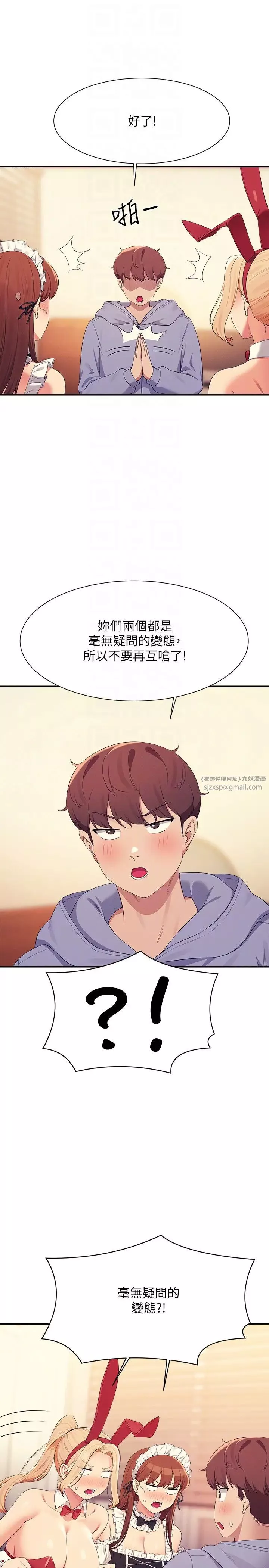 谁说理组没正妹?-第144話-體驗一下彼此的性癖好 - 图片 14