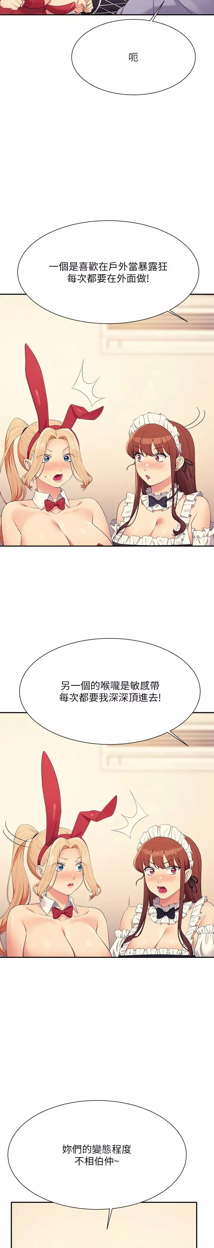 誰說理組沒正妹?第144話-體驗一下彼此的性癖好