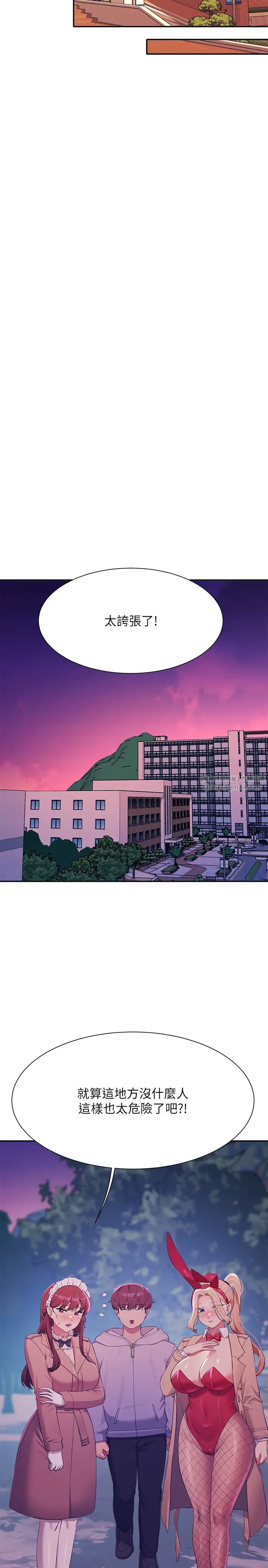 谁说理组没正妹?第144話-體驗一下彼此的性癖好