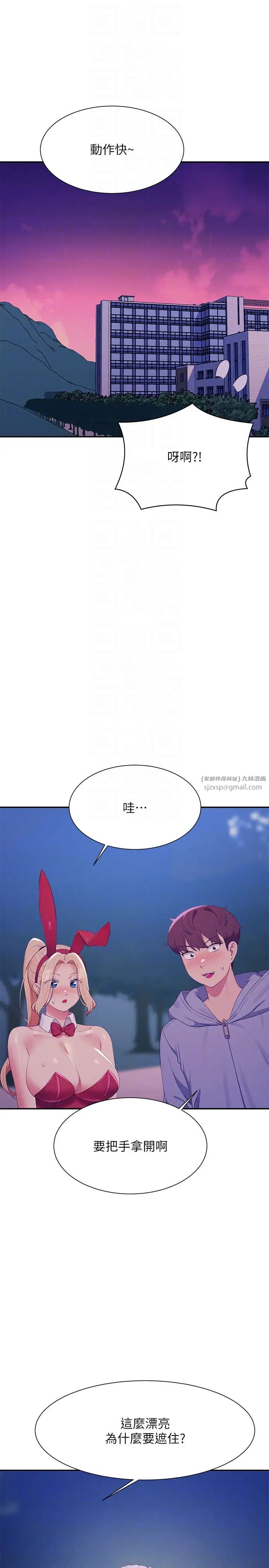 谁说理组没正妹?第144話-體驗一下彼此的性癖好