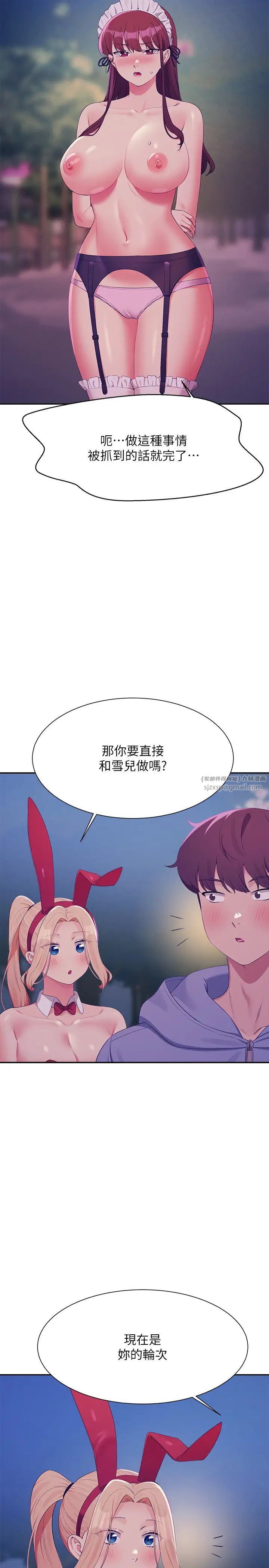 谁说理组没正妹?第144話-體驗一下彼此的性癖好