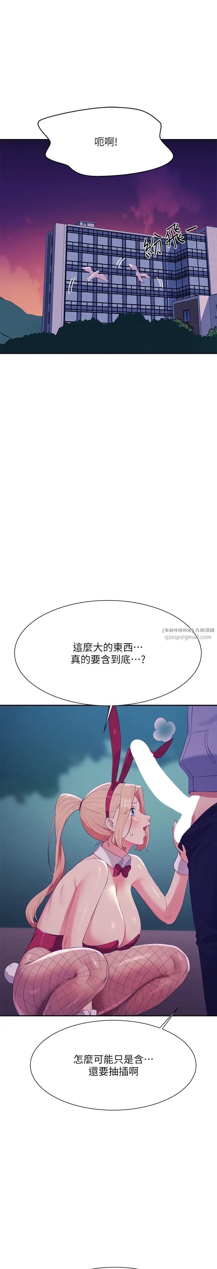谁说理组没正妹?第144話-體驗一下彼此的性癖好