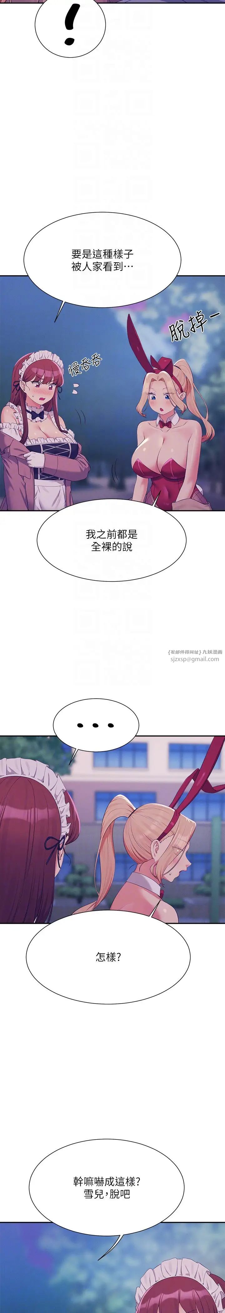 谁说理组没正妹?第144話-體驗一下彼此的性癖好