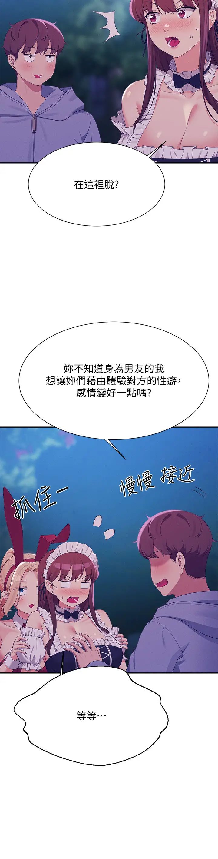 誰說理組沒正妹?第144話-體驗一下彼此的性癖好