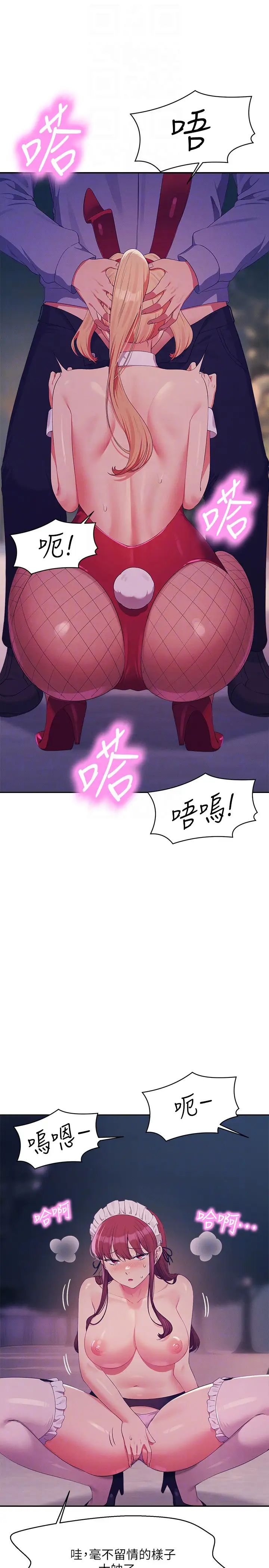 谁说理组没正妹?第144話-體驗一下彼此的性癖好