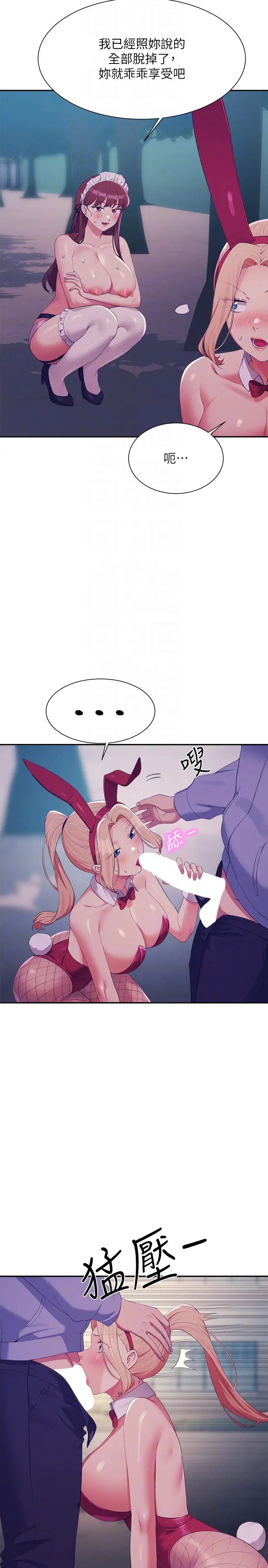 谁说理组没正妹?第144話-體驗一下彼此的性癖好