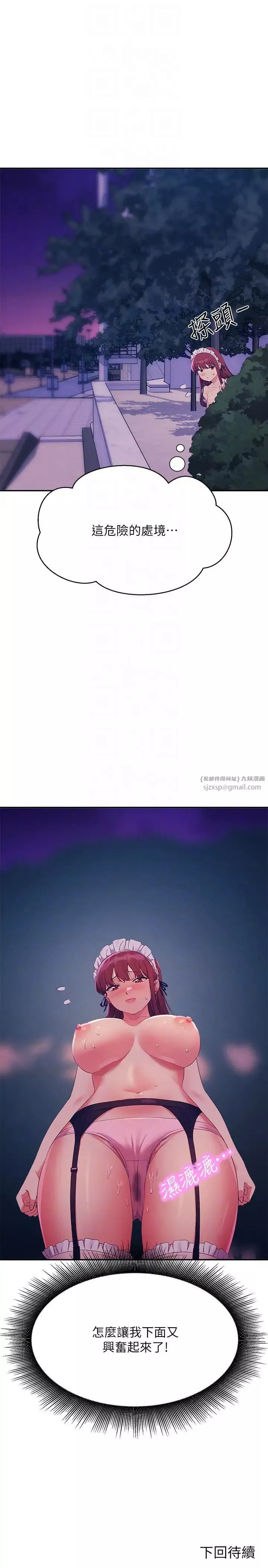 誰說理組沒正妹?第144話-體驗一下彼此的性癖好