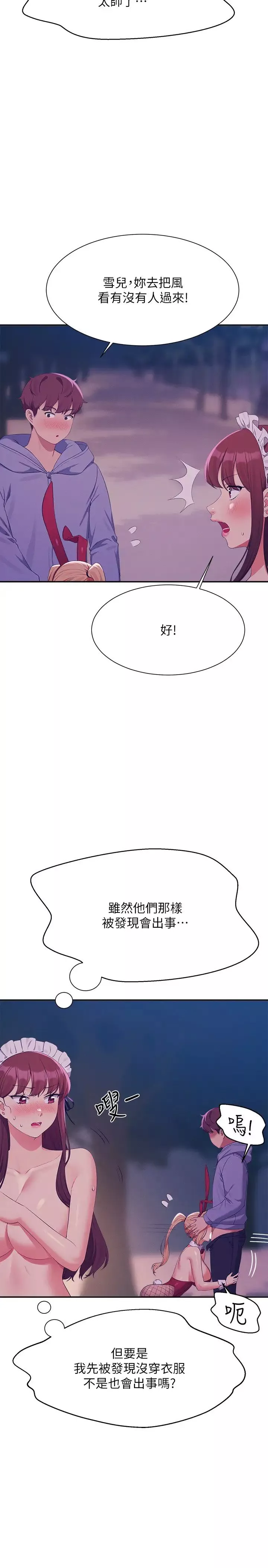 谁说理组没正妹?-第144話-體驗一下彼此的性癖好 - 图片 31