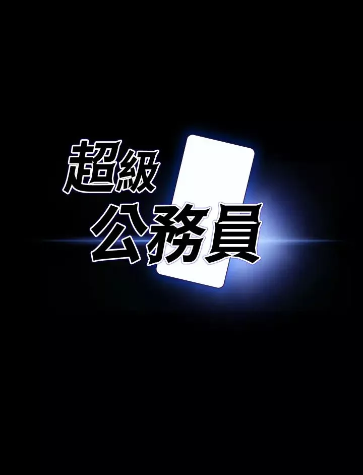 超级公务员-第128話-插入前夕…秉憲的選擇是? - 图片 3