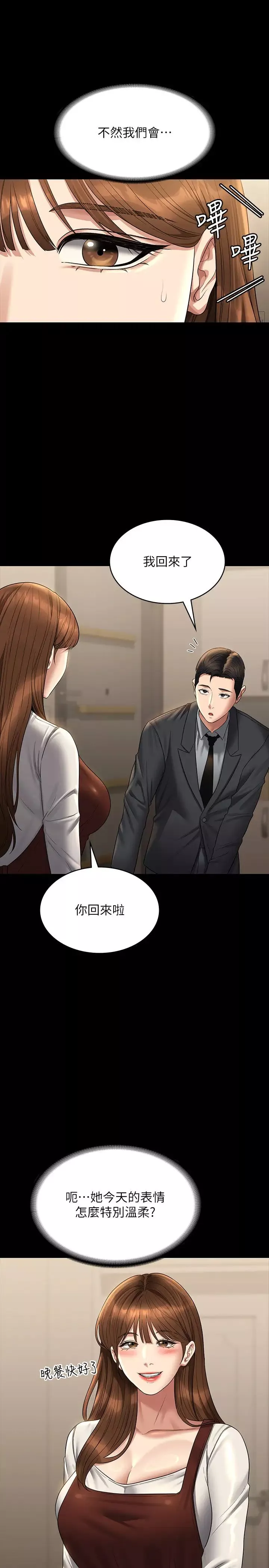 超级公务员-第128話-插入前夕…秉憲的選擇是? - 图片 7