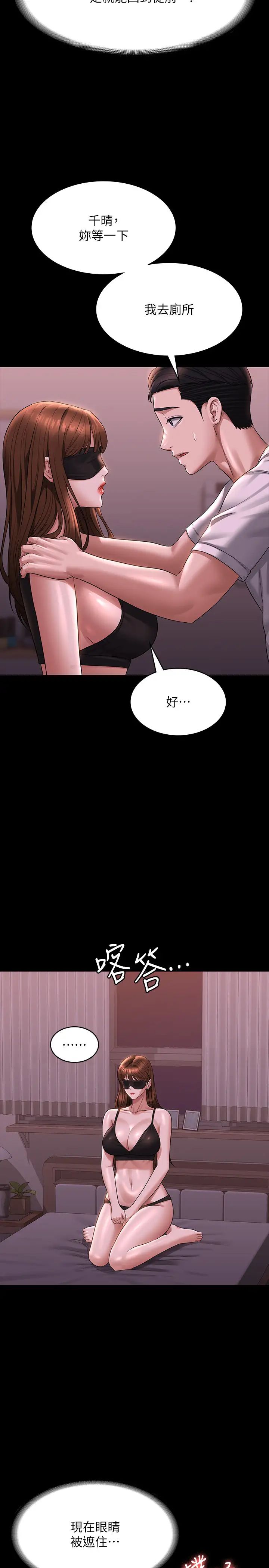 超级公务员第128話-插入前夕…秉憲的選擇是?