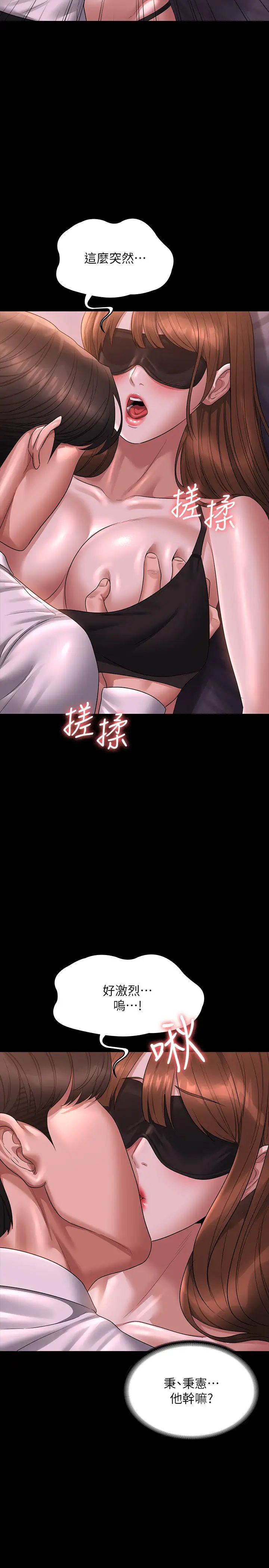 超级公务员第128話-插入前夕…秉憲的選擇是?