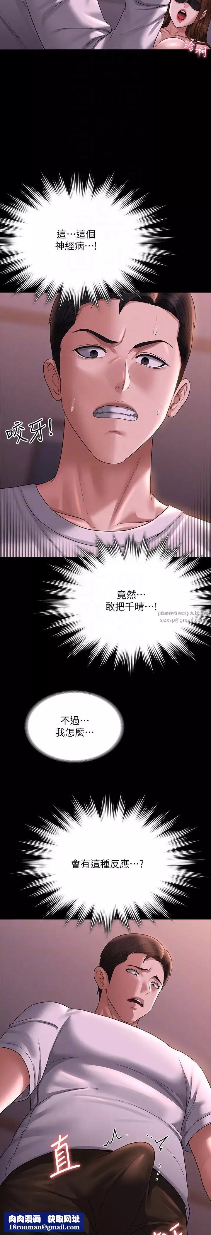 超级公务员-第128話-插入前夕…秉憲的選擇是? - 图片 22