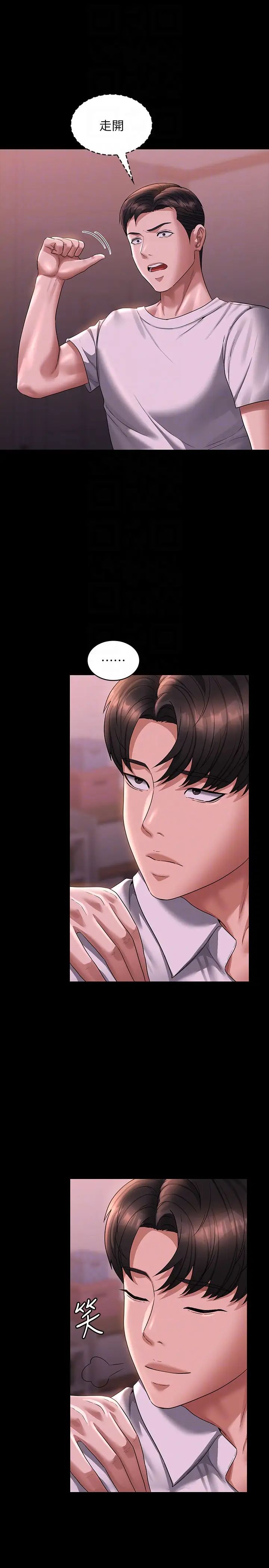 超级公务员第128話-插入前夕…秉憲的選擇是?