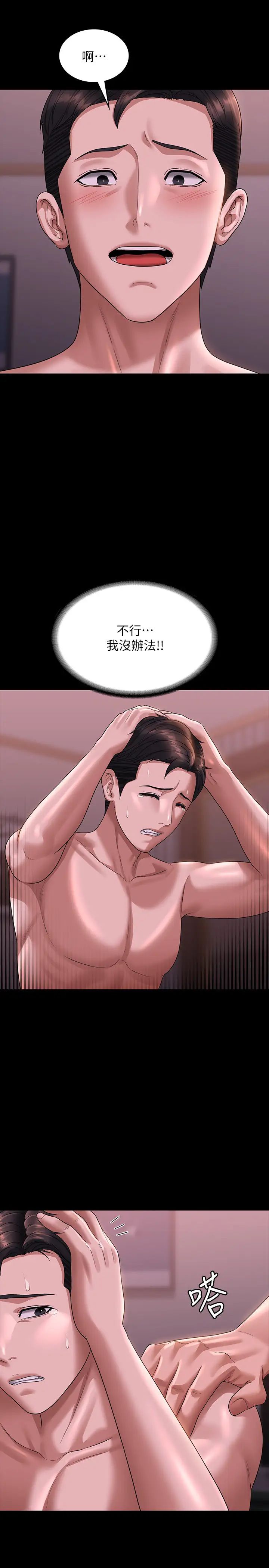 超级公务员第128話-插入前夕…秉憲的選擇是?