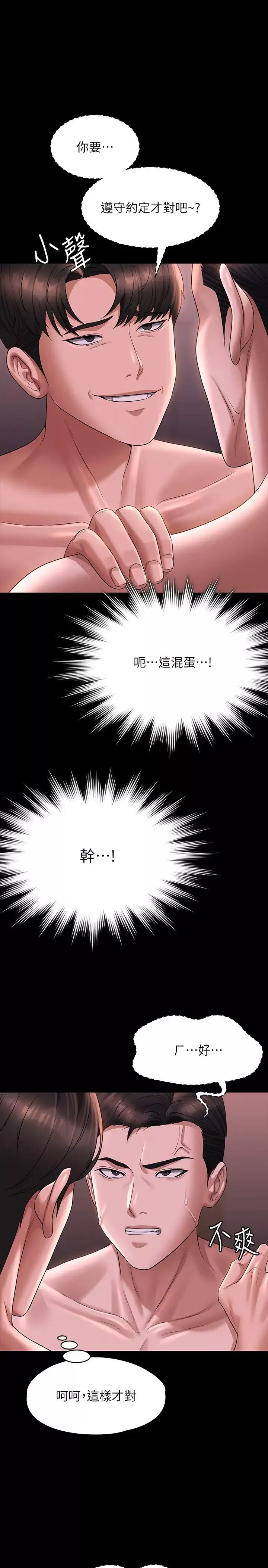 超级公务员-第128話-插入前夕…秉憲的選擇是? - 图片 35