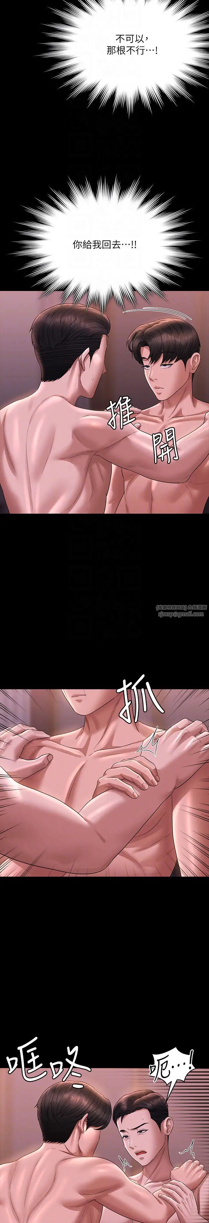 超级公务员第128話-插入前夕…秉憲的選擇是?