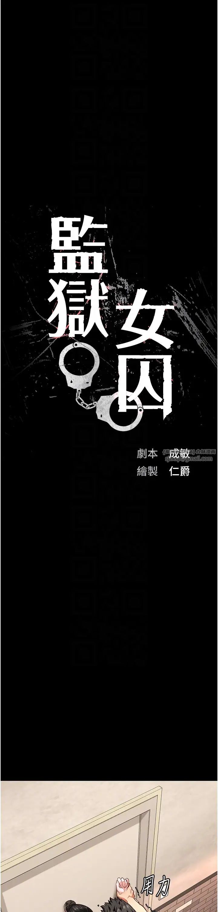 监狱女囚第65話-可以用身體安慰我嗎?