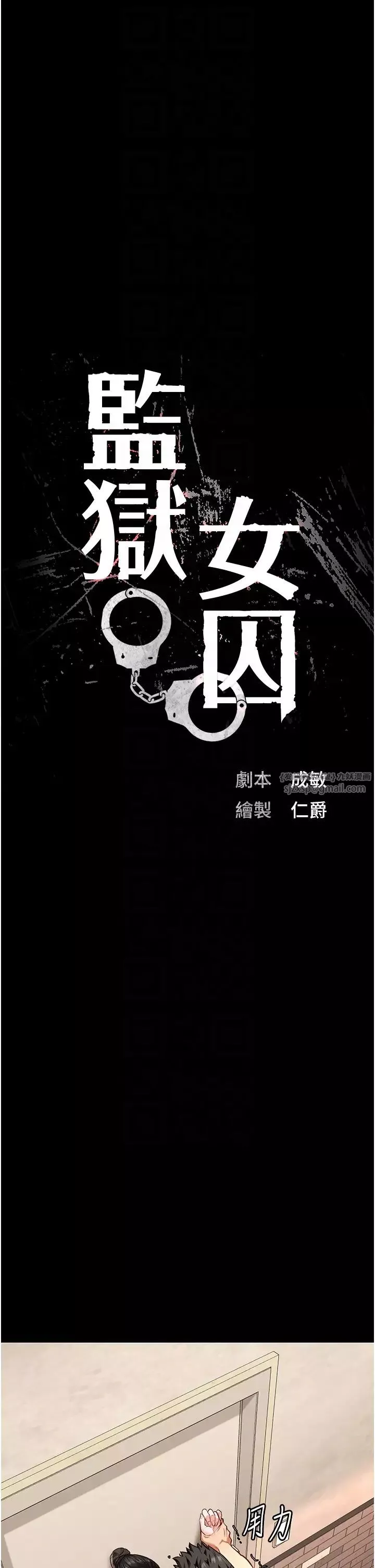 监狱女囚-第65話-可以用身體安慰我嗎? - 图片 6