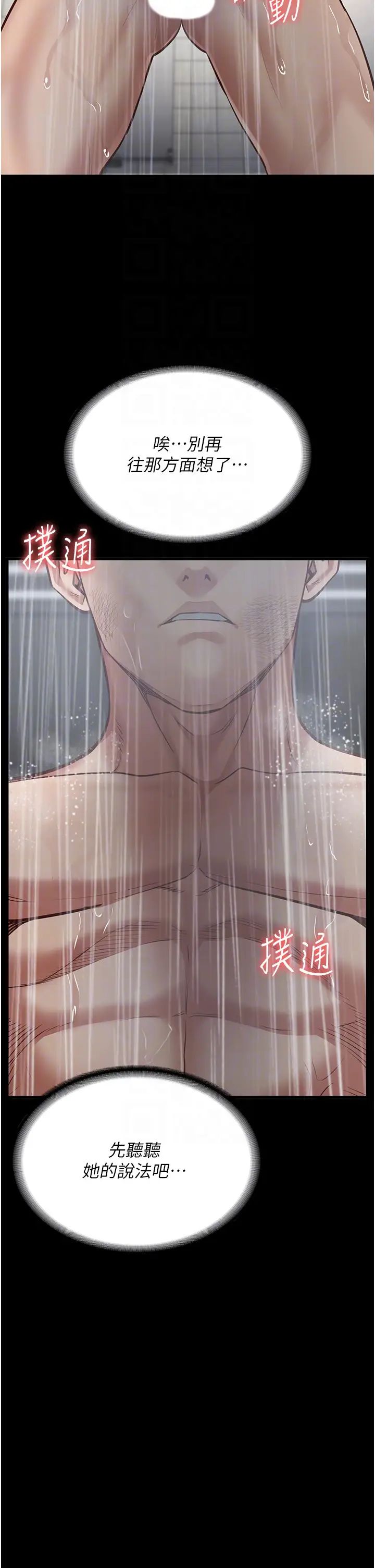 监狱女囚第65話-可以用身體安慰我嗎?