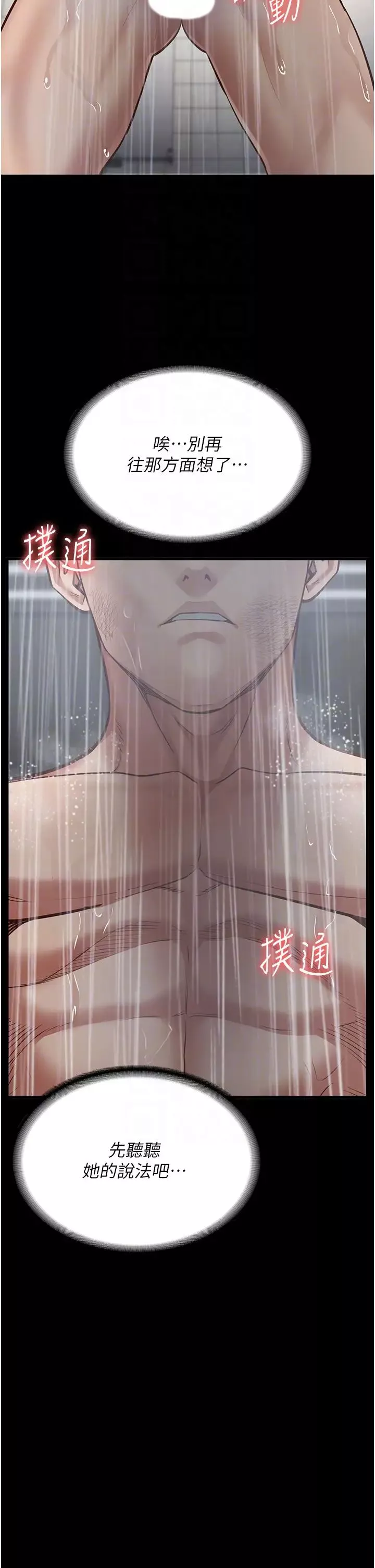 监狱女囚-第65話-可以用身體安慰我嗎? - 图片 24