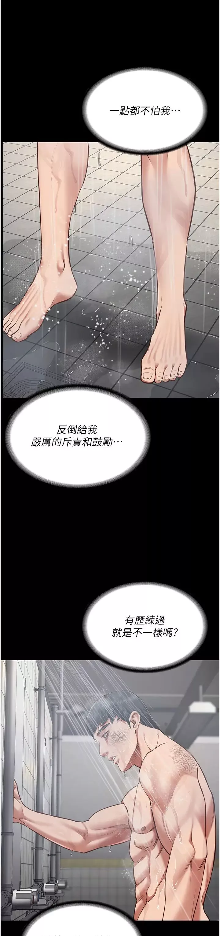 監獄女囚第65話-可以用身體安慰我嗎?