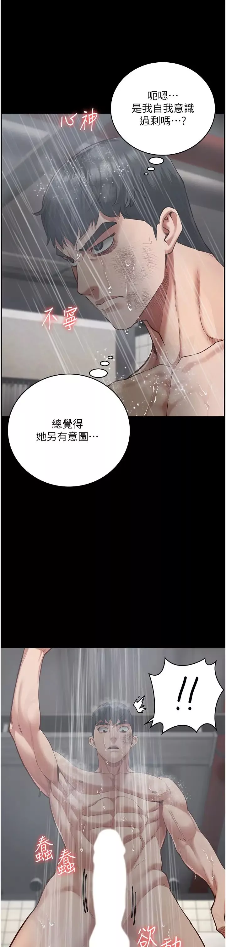 監獄女囚第65話-可以用身體安慰我嗎?